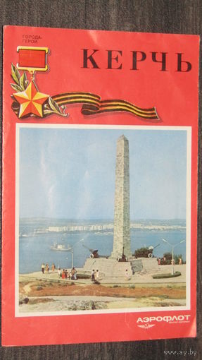Буклет -Авиареклама Аэрофлота.