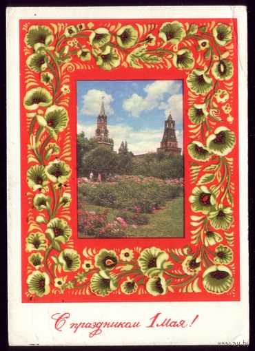 1971 год Г.Костенко С праздником 1 мая!