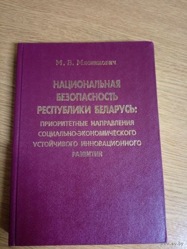 Национальная безопасность республики Беларусь\029