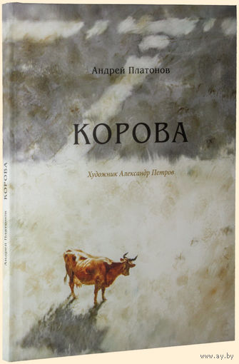 Корова