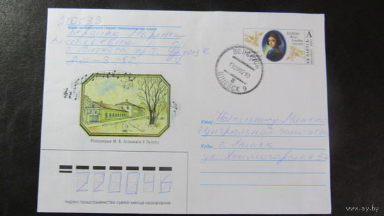 ХМК Беларус 2002 прошедший почту Огинский