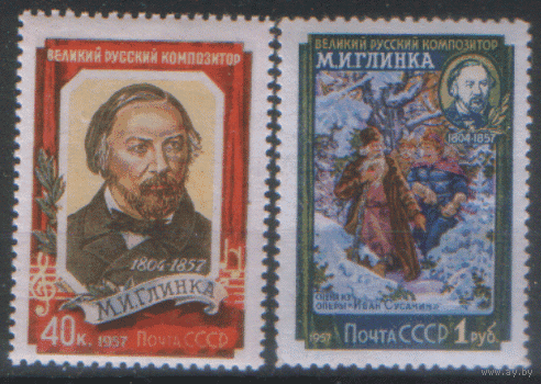 Заг. 1887/88. 1957. Композитор М.И. Глинка. чист.