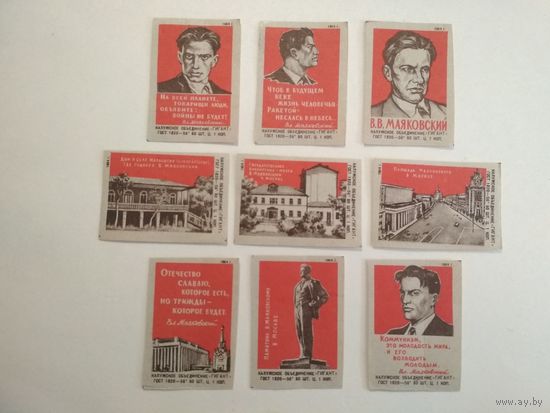 Спичечные этикетки ф.Гигант. В. Маяковский. 1964 год