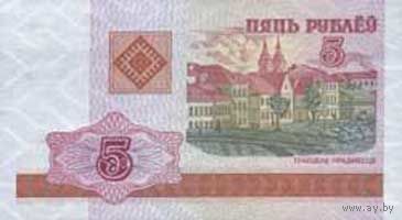 Банкнота номиналом 5 руб. образца 2000 года(серия ВБ, ВГ))