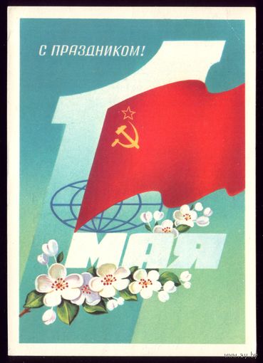 1982 год Ф.Марков С праздником 1 мая!
