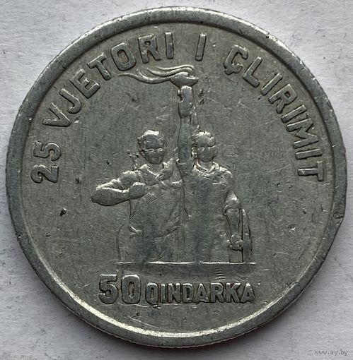 Албания 50 киндарок 1969 г. 25 лет Освобождению