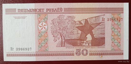 50 рублей 2000 года, серия Нг - UNC
