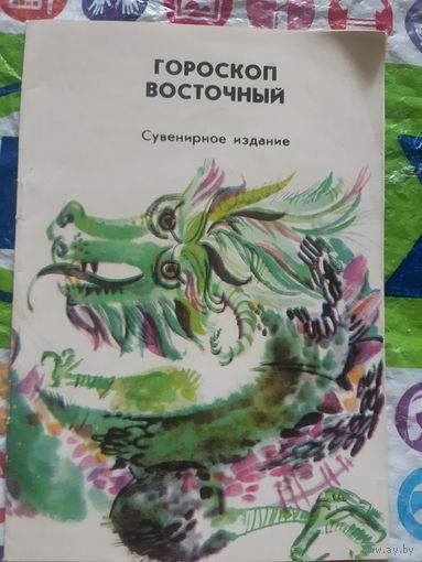 Гороскоп
