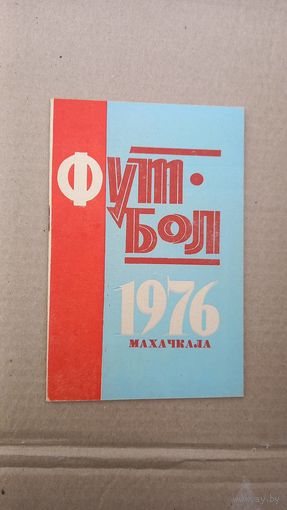 Махачкала 1976 футбол