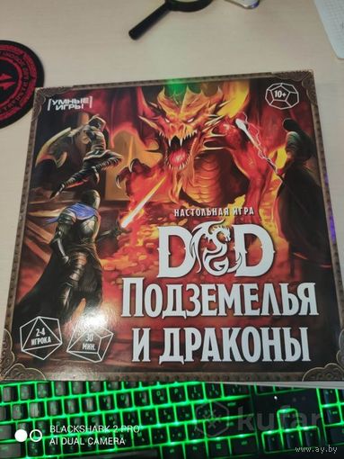 Dungeons Dragons Подземелья и драконы настолка