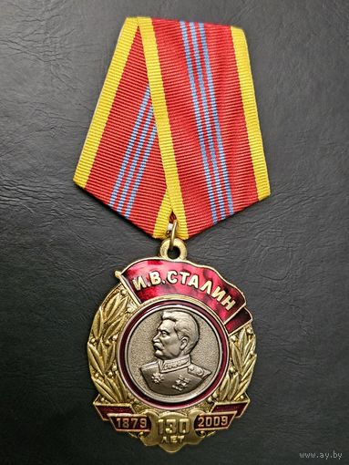 ЗНАК. 130 ЛЕТ СТАЛИНУ. КПРФ.