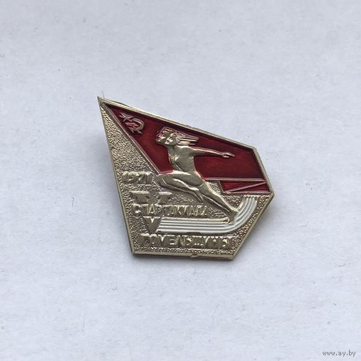 V Спартакиада Гомельщины 1971