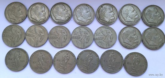 Юбилейные рубли СССР 20 штук