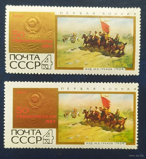 СССР 1967 50л революций 1шт. клей
