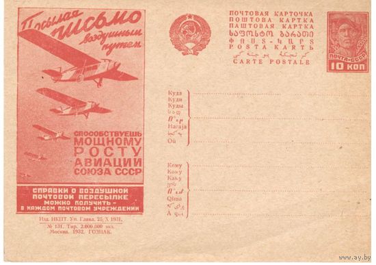 Рекламно-агитационная карточка. СК#219. 1932г