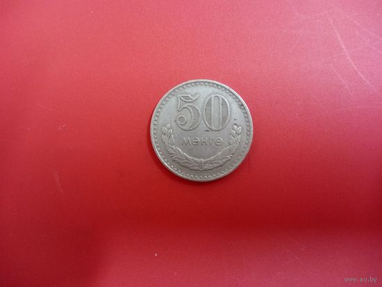 50 мунгу 1970 Монголия