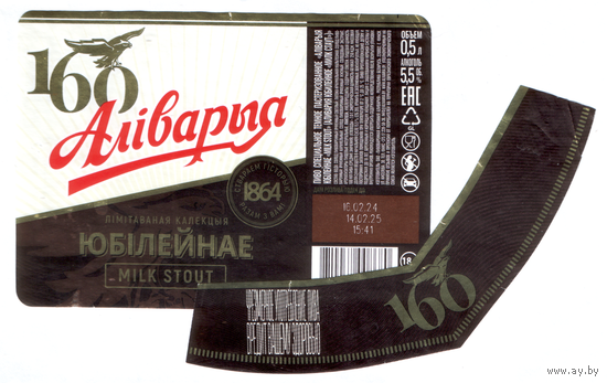 Этикетка пива Юбилейное ПЗ Аливария б/у М702