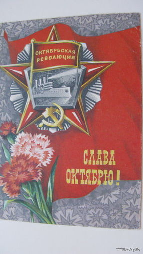 Октябрь 1976.-