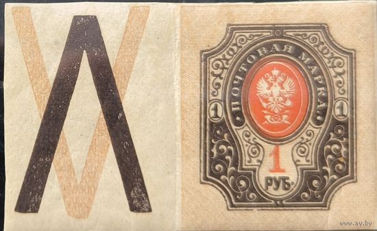 Российская Империя. Двадцать шестой выпуск. 1 рубль. Контрольный знак