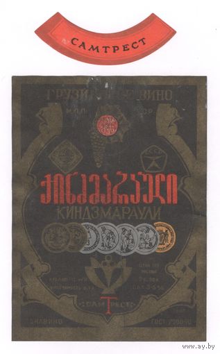 146 Этикетка вино Киндзмараули