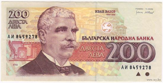 200 лев  1992 г. Болгария.  Состояние ЕF-aUNC  АИ 8459278