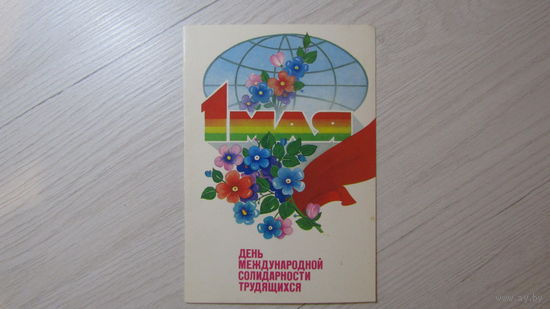 Открытка "1 мая"