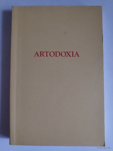 Глеб Смирнов. Artodoxia.