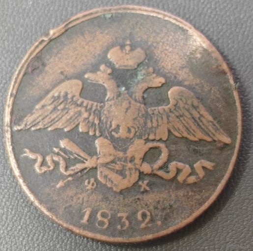 5 копеек 1832 года Крылья вниз