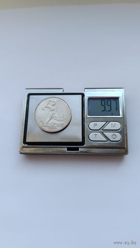 50 копеек 1924 года. ТР. Серебро 900. Монета не чищена. 5278