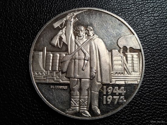 Болгария 5 левов 1974 30 лет освобождению от фашизма Ag900