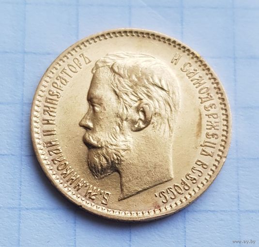 Супер состояние 5 рублей 1901 г.ФЗ