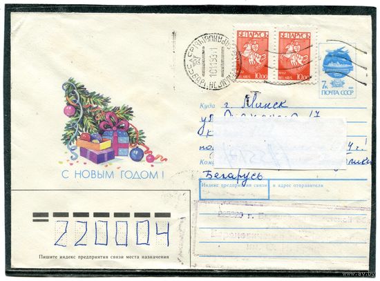 Беларусь. ХМК. Конверт п.п. С Новым годом. Н.Линде.  Штемпель Барановичи 1993 год