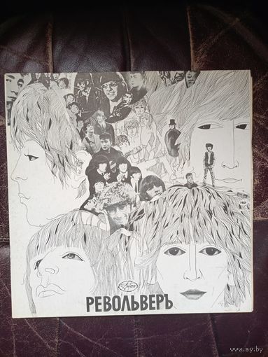 The Beatles – Револьвер