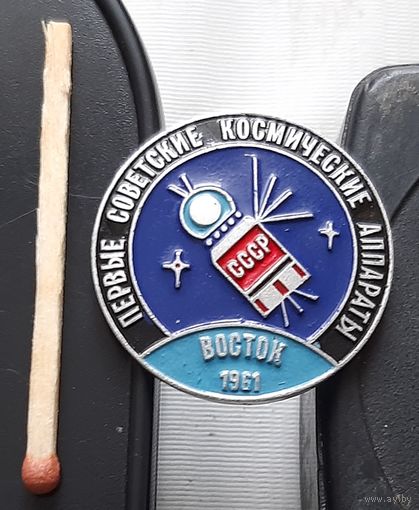 Восток. 1961. Первые советские космические аппараты. Бд-12