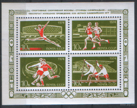 Заг. БЛОК 103. 1974. Москва -- столица Олимпийских игр 1980 года. чист.