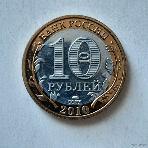 Россия 10 рублей, 2010 г. Российская Федерация. Чеченская Республика. копия.