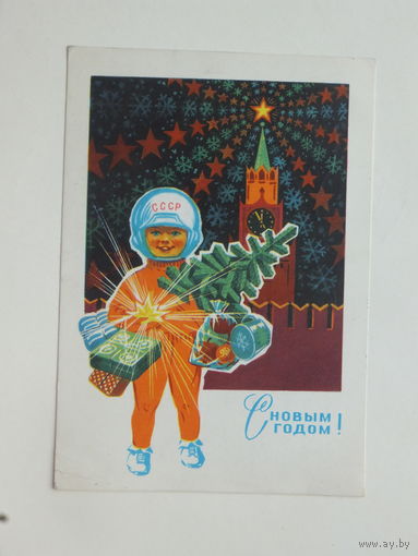 Колесников с новым годом 1972 10х15 см