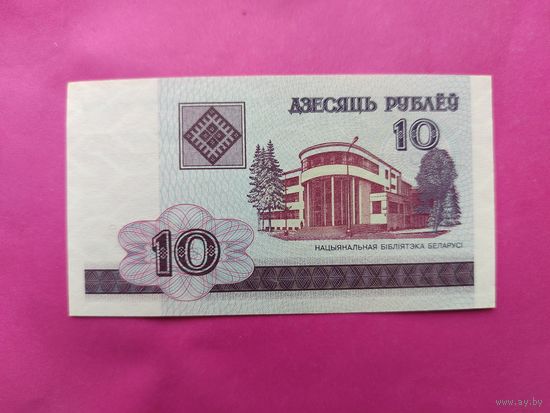 10 рублей 2000 года. ББ 0554252. UNC.
