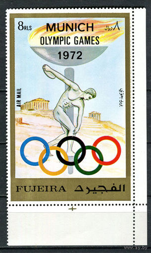 Фуджейра - 1972 - Летние Олимпийские игры 8R - [Mi.882A] - 1 марка. MNH.  (Лот 99HQ)-TG3P5