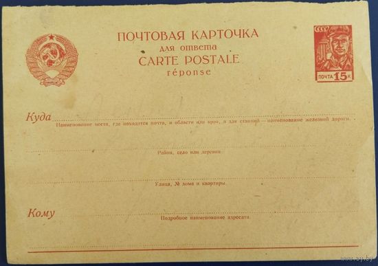 Почтовая карточка. Для ответа. Чистая. 1938 г.