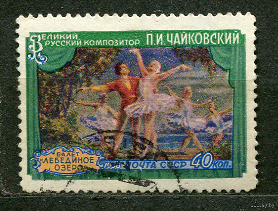 Чайковский. Балет Лебединое озеро. 1958