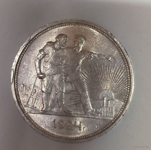 1 рубль 1924 СССР штемпельный блеск