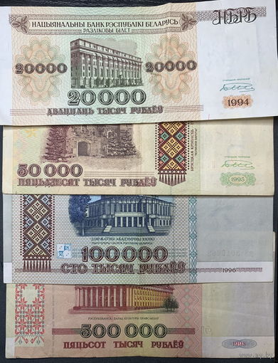Беларусь, 4 купюры