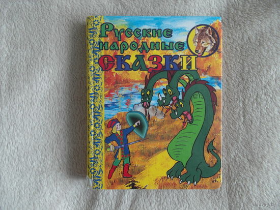 Русские народные сказки 2005 г.