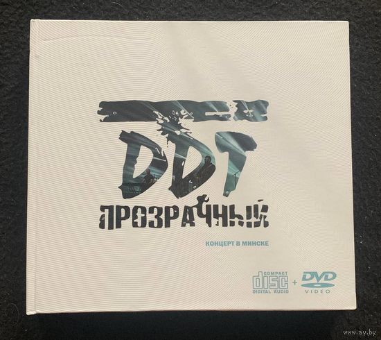 ДДТ / DDT - Прозрачный (CD + DVD)