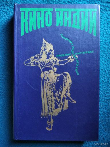 Ф. Рангунвалла Кино Индии