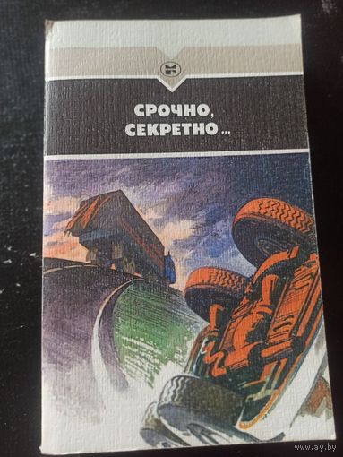 Срочно, секретно... (Стрела )