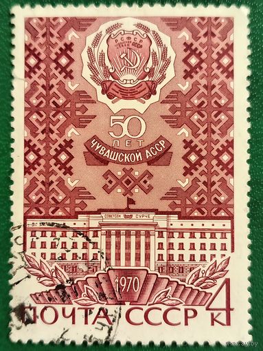 СССР 1970. 50 лет Чувашской АССР