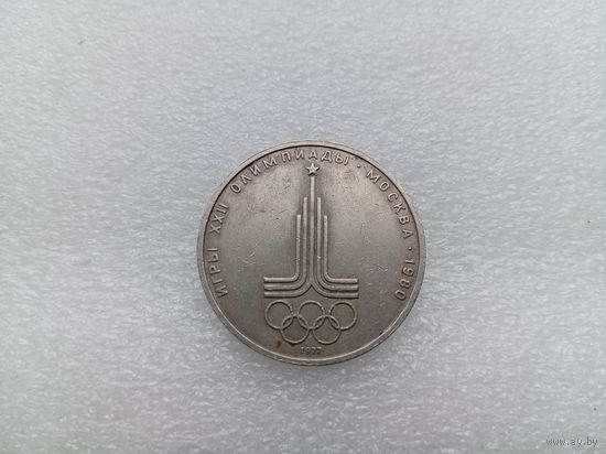 1 рубль СССР