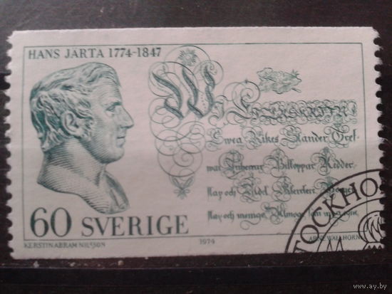 Швеция 1974 Писатель, первая половина 19 века